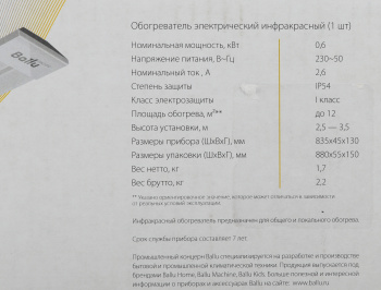 Обогреватель инфракрасный Ballu BIH-AP4-0.6-W