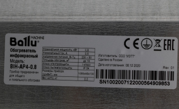 Обогреватель инфракрасный Ballu BIH-AP4-0.8