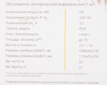 Обогреватель инфракрасный Ballu BIH-AP4-0.8