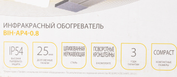 Обогреватель инфракрасный Ballu BIH-AP4-0.8