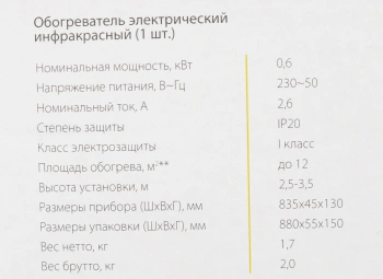 Обогреватель инфракрасный Ballu BIH-APL-0.6