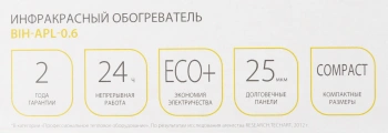 Обогреватель инфракрасный Ballu BIH-APL-0.6
