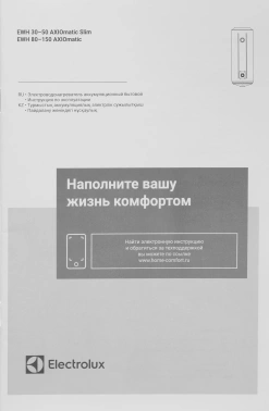 Водонагреватель Electrolux AXIOmatic EWH 100