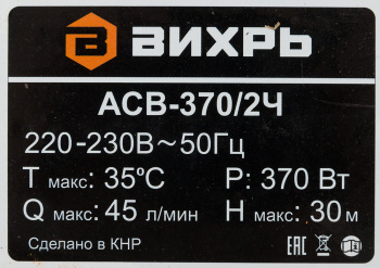 Насосная станция Вихрь АСВ-370/2Ч