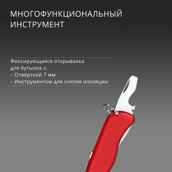Нож перочинный Victorinox Picknicker