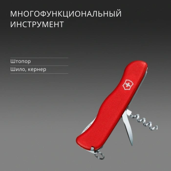 Нож перочинный Victorinox Picknicker