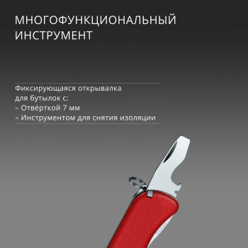 Нож перочинный Victorinox Forester