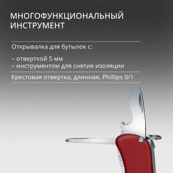 Нож перочинный Victorinox Outrider