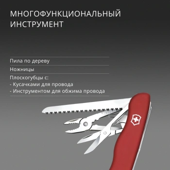 Нож перочинный Victorinox Work Champ