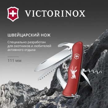 Нож перочинный Victorinox Hunter