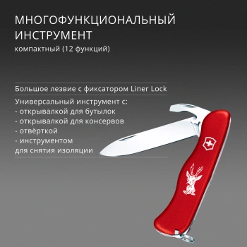 Нож перочинный Victorinox Hunter
