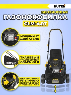 Газонокосилка роторная Huter GLM-4.0