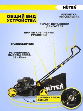 Газонокосилка роторная Huter GLM-4.0