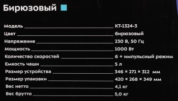 Миксер планетарный Kitfort КТ-1324-3