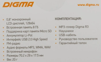 Плеер Flash Digma R3