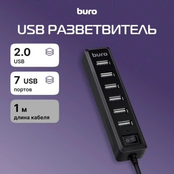 Разветвитель USB 2.0 Buro BU-HUB7-1.0-U2.0