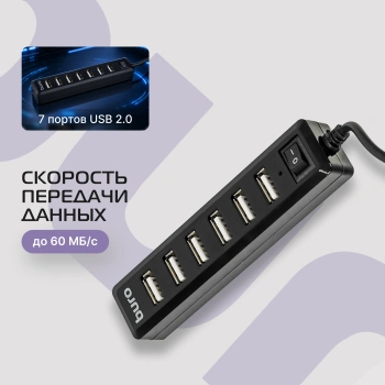 Разветвитель USB 2.0 Buro BU-HUB7-1.0-U2.0