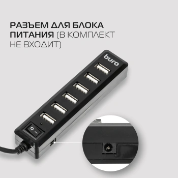 Разветвитель USB 2.0 Buro BU-HUB7-1.0-U2.0