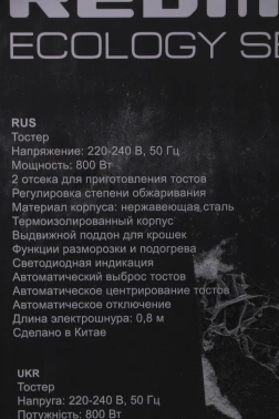 Тостер Redmond RT-M404