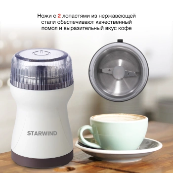 Кофемолка Starwind SGP4422