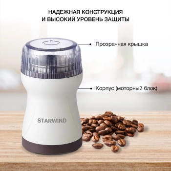 Кофемолка Starwind SGP4422