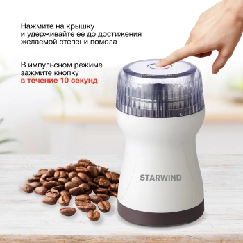 Кофемолка Starwind SGP4422