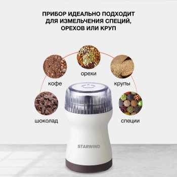 Кофемолка Starwind SGP4422