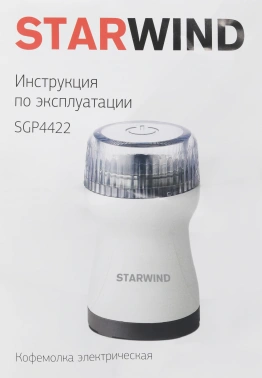 Кофемолка Starwind SGP4422