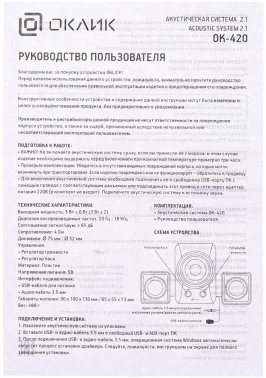 Колонки Оклик OK-420
