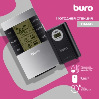 Погодная станция Buro H146G