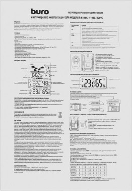 Погодная станция Buro H146G