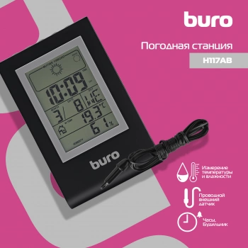 Погодная станция Buro H117AB