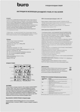 Погодная станция Buro H6308AB