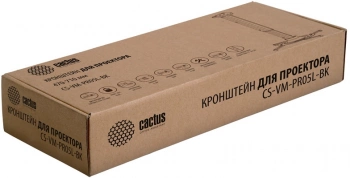 Кронштейн для проектора Cactus CS-VM-PR05L-BK