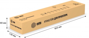 Кронштейн для проектора Cactus CS-VM-PR16L-BK