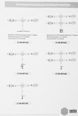 Кронштейн для мониторов Cactus CS-VM-MP330S-BK