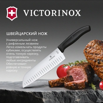 Нож кухонный Victorinox Swiss Classic Santoku