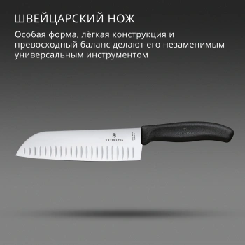 Нож кухонный Victorinox Swiss Classic Santoku