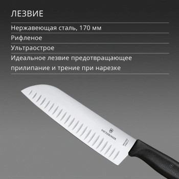 Нож кухонный Victorinox Swiss Classic Santoku