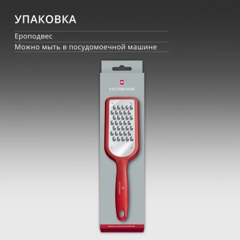 Терка для овощей и фруктов Victorinox 7.6081.1