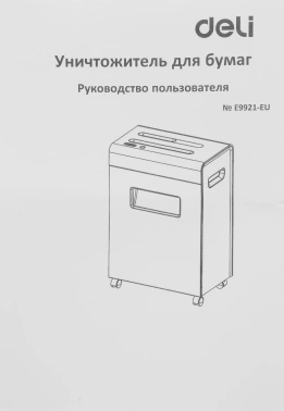 Шредер Deli Touch E9921-EU