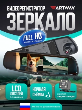 Видеорегистратор Artway AV-600