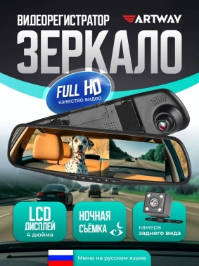 Видеорегистратор Artway AV-601