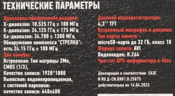 Видеорегистратор с радар-детектором Artway  COMBO MD-160