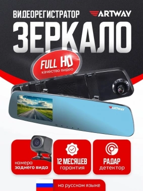 Видеорегистратор с радар-детектором Artway  COMBO MD-160