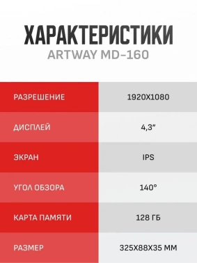 Видеорегистратор с радар-детектором Artway  COMBO MD-160