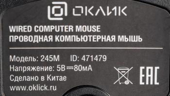 Мышь Оклик 245M