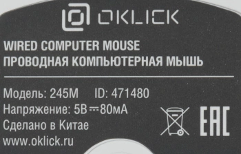 Мышь Оклик 245M