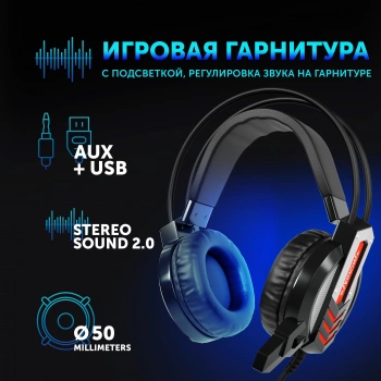 Наушники с микрофоном Оклик HS-L450G ARROW