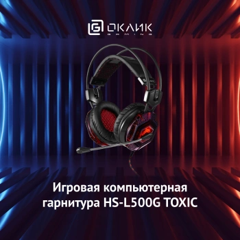 Наушники с микрофоном Оклик HS-L500G TOXIC